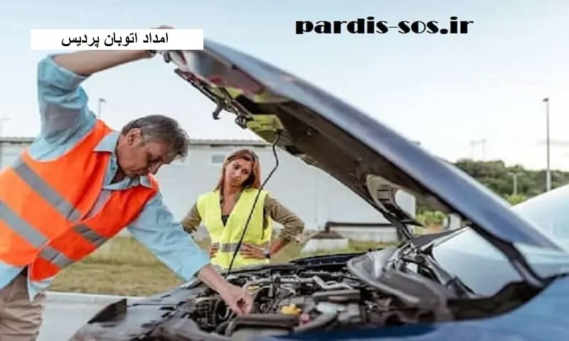 امداد اتوبان پردیس - پشتیبانی فوری