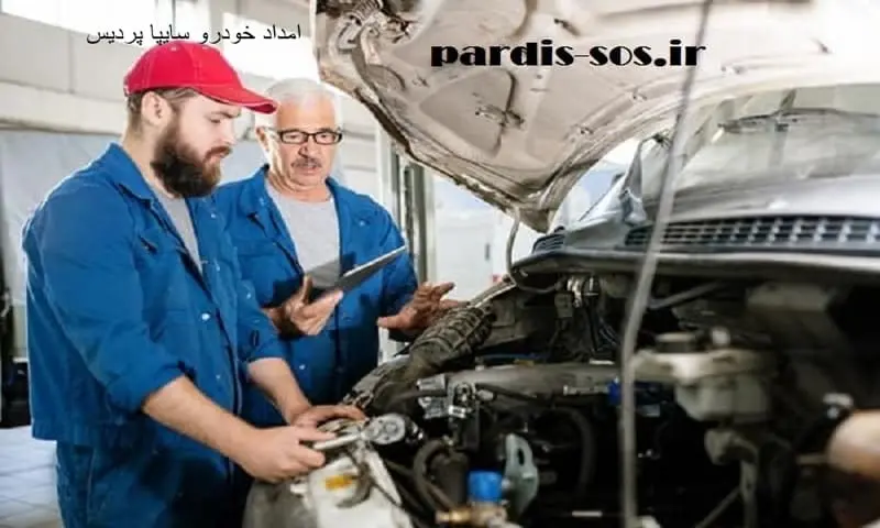امداد خودرو شبانه روزی پردیس