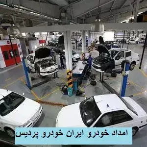 تعمیرات اتومبیل های ایران خودرو